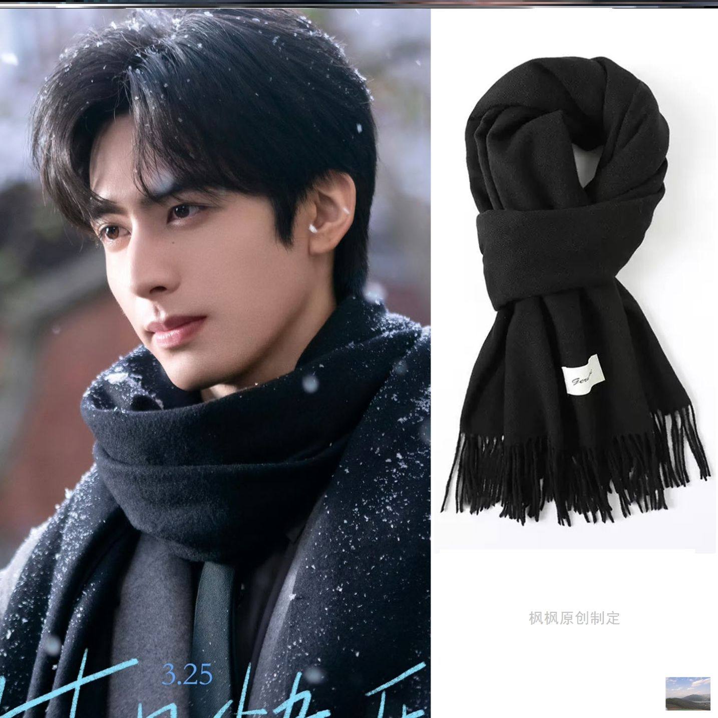 宋威龙同款黑色流苏围巾男2026新款百搭冬季保暖围脖加厚保暖护颈