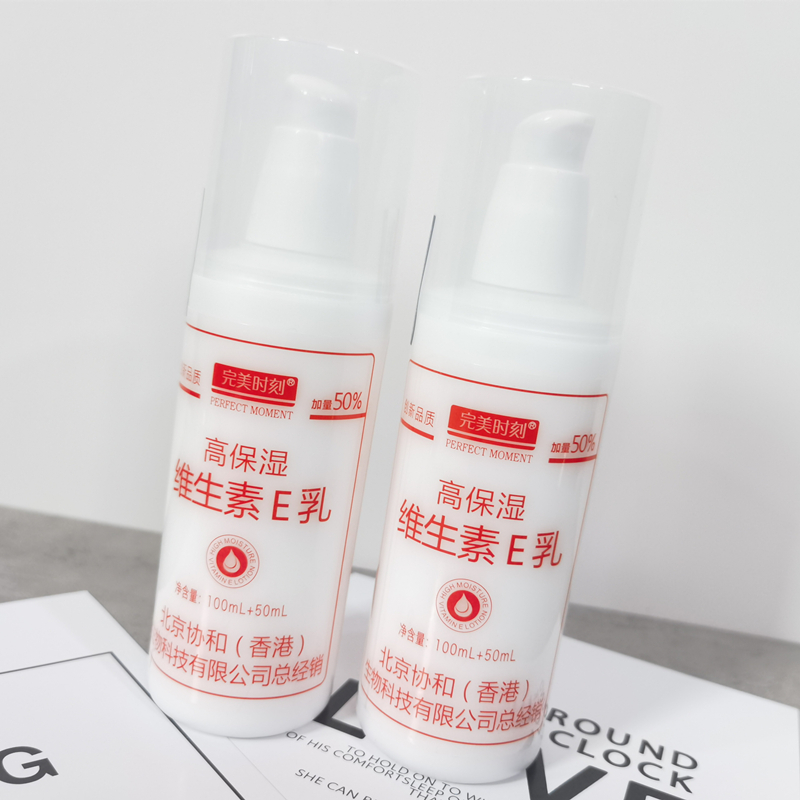 完美时刻广州高保湿多功能乳液