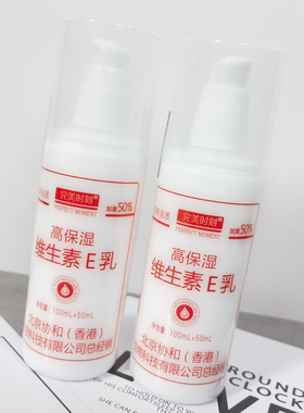 完美时刻广州高保湿多功能乳液