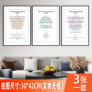 瑜伽挂图 哈他瑜伽唱颂 阿斯汤加唱颂教程瑜伽贴画瑜伽照片装饰画