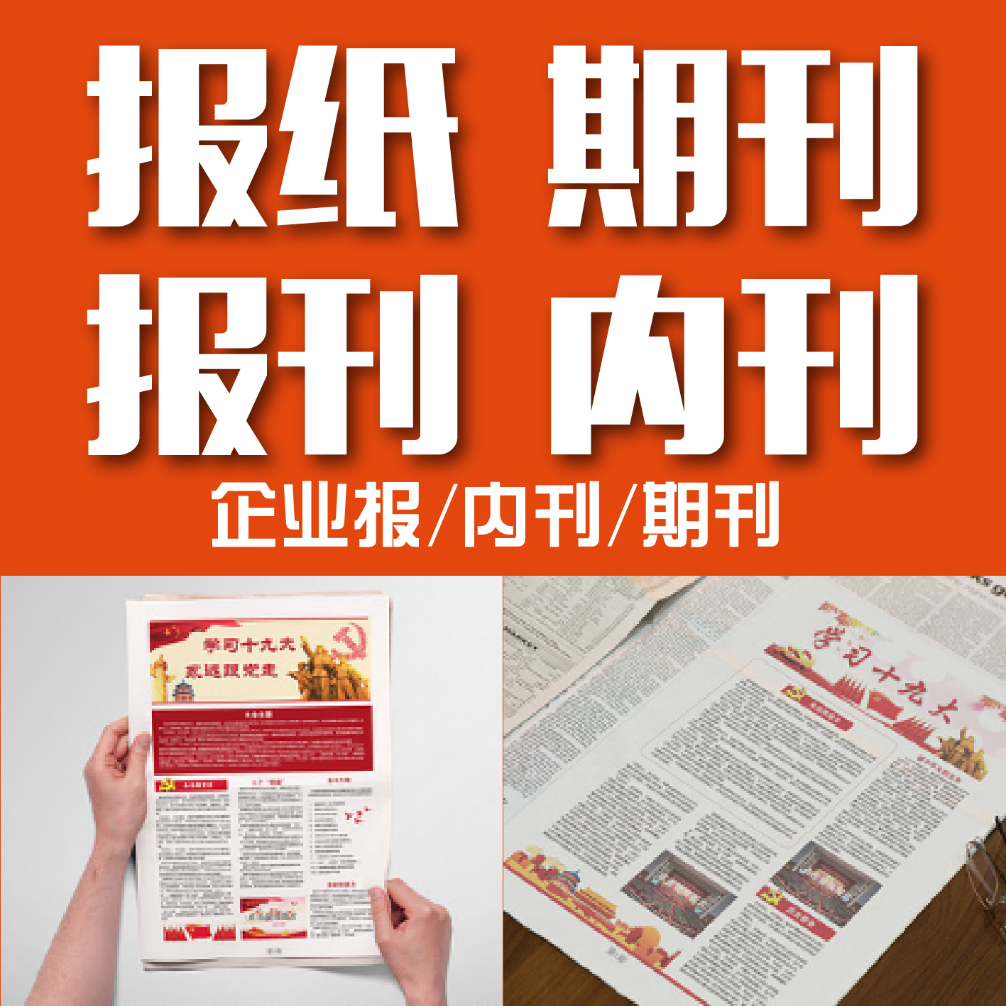 报纸排版公司学校企业报头报刊内刊期刊头版书籍画册产品1冲钻