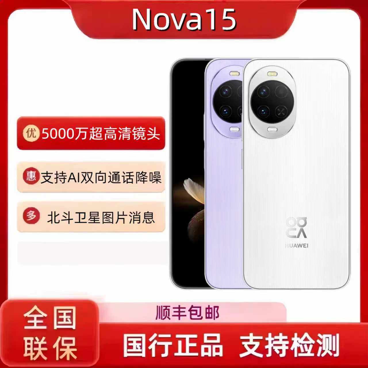 新款Huawei/华为 nova 15麒麟8020芯片华为正品鸿