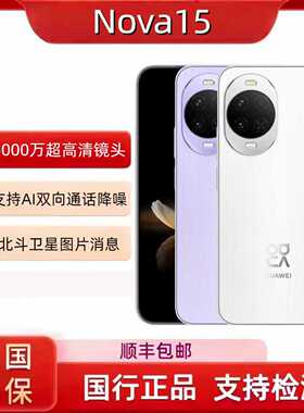 Huawei/华为nova15麒麟8020芯片红枫影像 鸿蒙AI新品智能5G手机