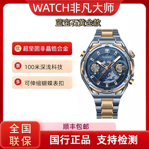 华为非凡大师手表HUAWEIWATCH ULTIMATEDESIGN高端蓝宝石黄金款