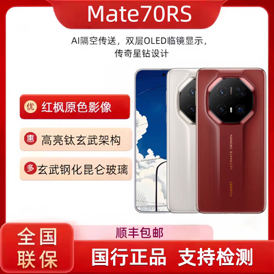 新品Huawei/华为Mate70 Rs非凡大师国行正品手机Mate70rs鸿蒙5g