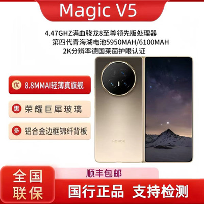 honor/荣耀 Magic V5折叠轻薄手机magicv5满血高通骁龙8至尊版5G