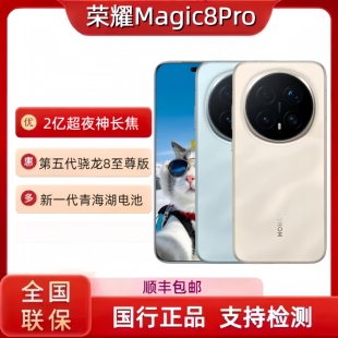 2亿超夜神长焦搭载第五代骁龙8至尊版 honor Pro Magic8 手机 荣耀