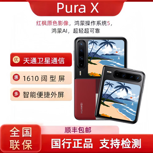 2025新款Huawei/华为purax折叠屏手机小折叠典藏版阔屏华为PuraX