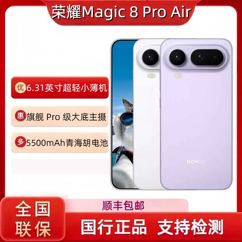 honor/荣耀 Magic8 Pro Air 天玑9500旗舰芯片 超轻薄智能三摄5G