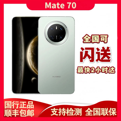 华为Mate70全网通正品国行手机mate70pro麒麟鸿蒙系统Mate70pro+