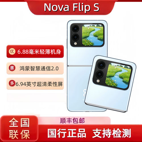 Huawei/华为 nova Flip S 折叠屏FlipS 鸿蒙AI趣玩口袋智能手机