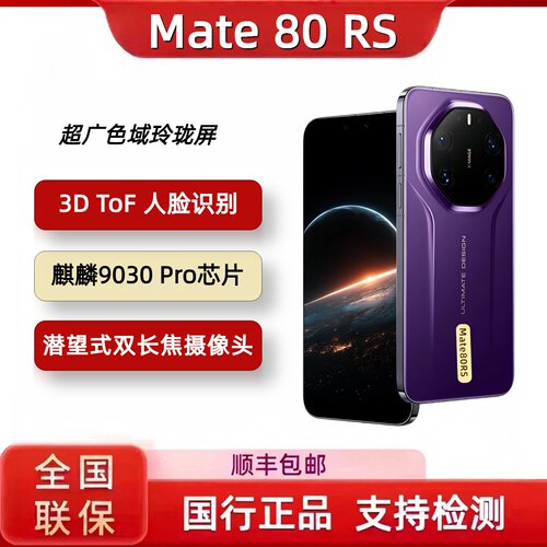 新品Huawei/华为 Mate 80 RS | ULTIMATE DESIGN国行正品非凡80rs