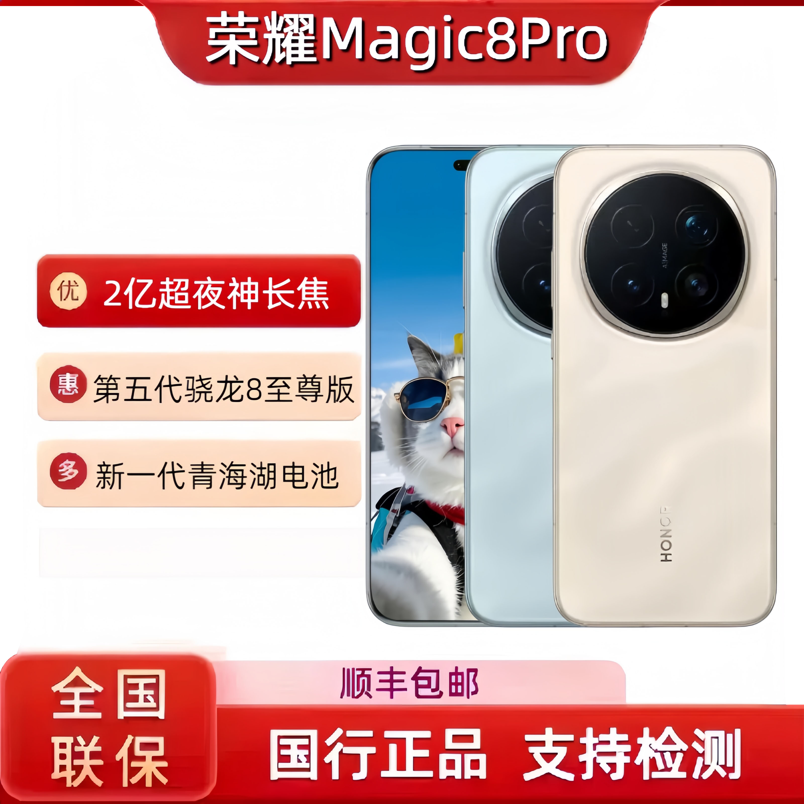 honor/荣耀 Magic8 Pro 2亿超夜神长焦搭载第五代骁龙8至尊版手机