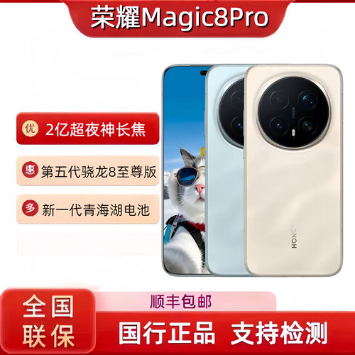 honor/荣耀 Magic8 Pro 2亿超夜神长焦搭载第五代骁龙8至尊版手机