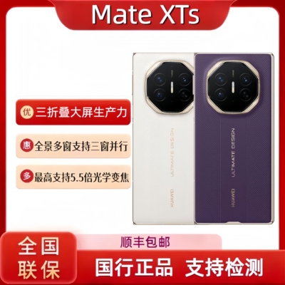 HUAWEI MateXTs|ULTIMATEDESIGN非凡大师三折叠大屏鸿蒙AI手机