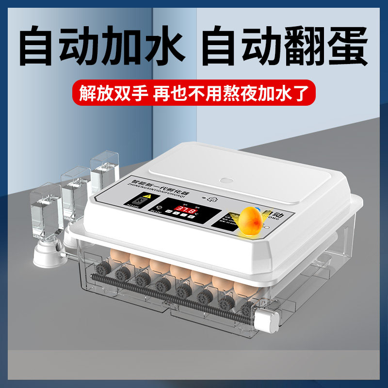 孵蛋器水床小鸡芦丁鸡孵化器小型机器家用全自动智能孵化箱孵化机