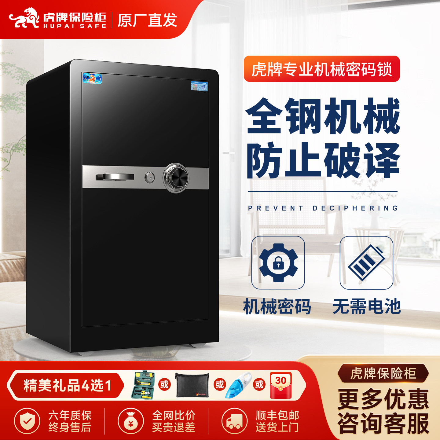 虎牌机械锁密码保险柜机械密码门锁60cm家用小型全钢防盗钥匙老式保险箱80/100/120/150cm入柜保管箱办公室