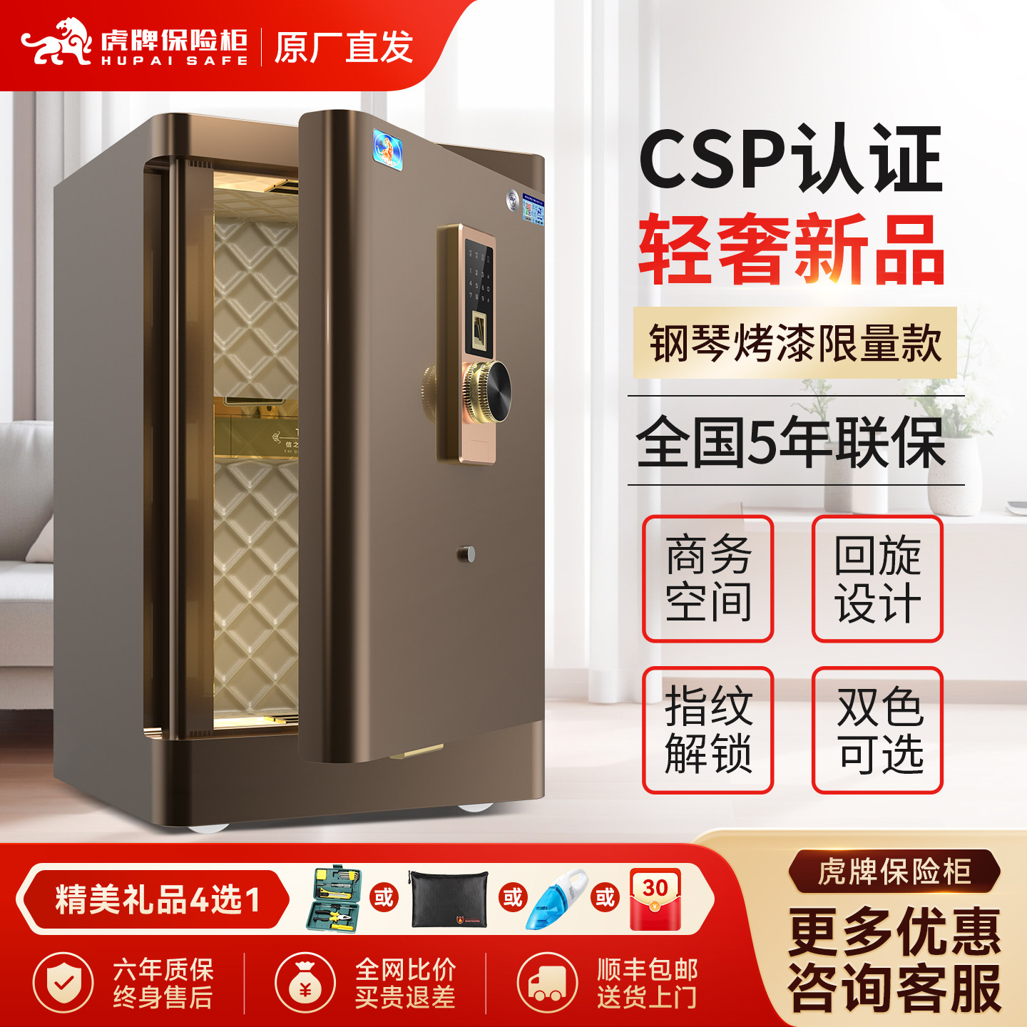 虎牌保险柜家用2026新款CSP认证保险箱45/60/70/80/100cm全钢智能指纹防盗柜入墙入柜安全新品