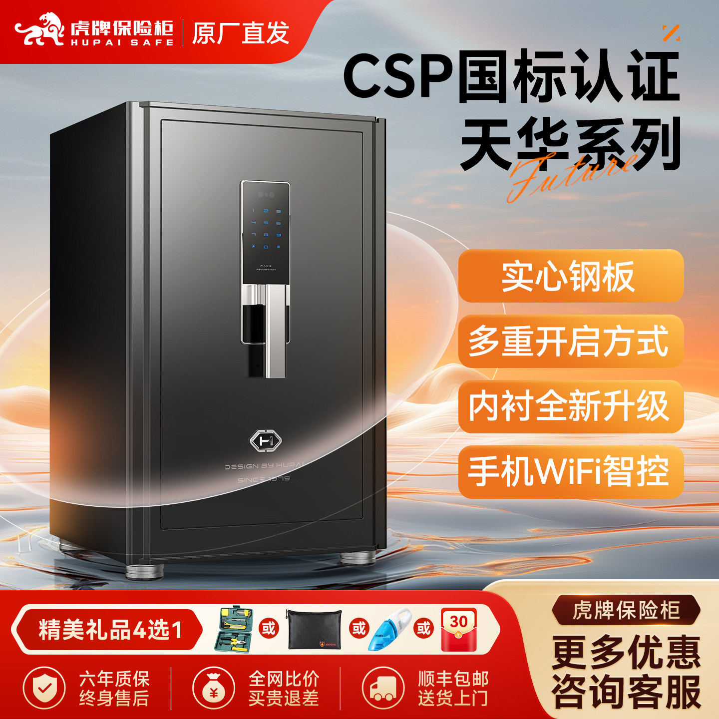 虎牌小型家用C级锁芯人脸识别