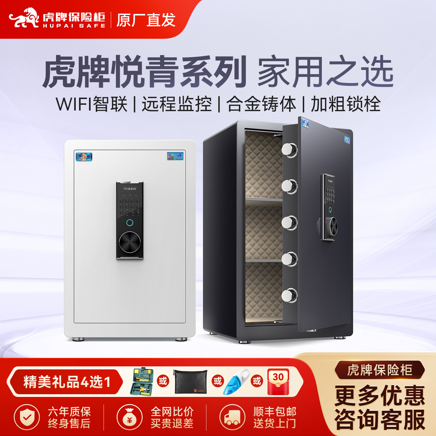 虎牌家用办公指纹WIFI保险柜