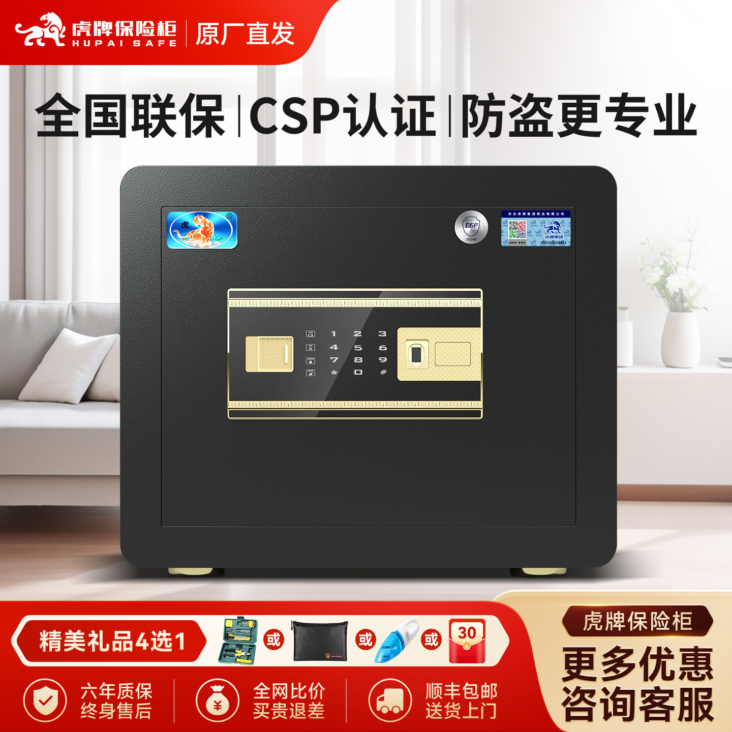 虎牌国标3c认证全钢 保险柜家用小型防盗30/40/45cm指纹密码保险箱入柜2026新款首饰柜办公室 终身质保