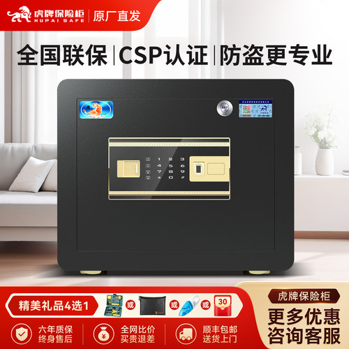 虎牌3c认证办公指纹保险柜