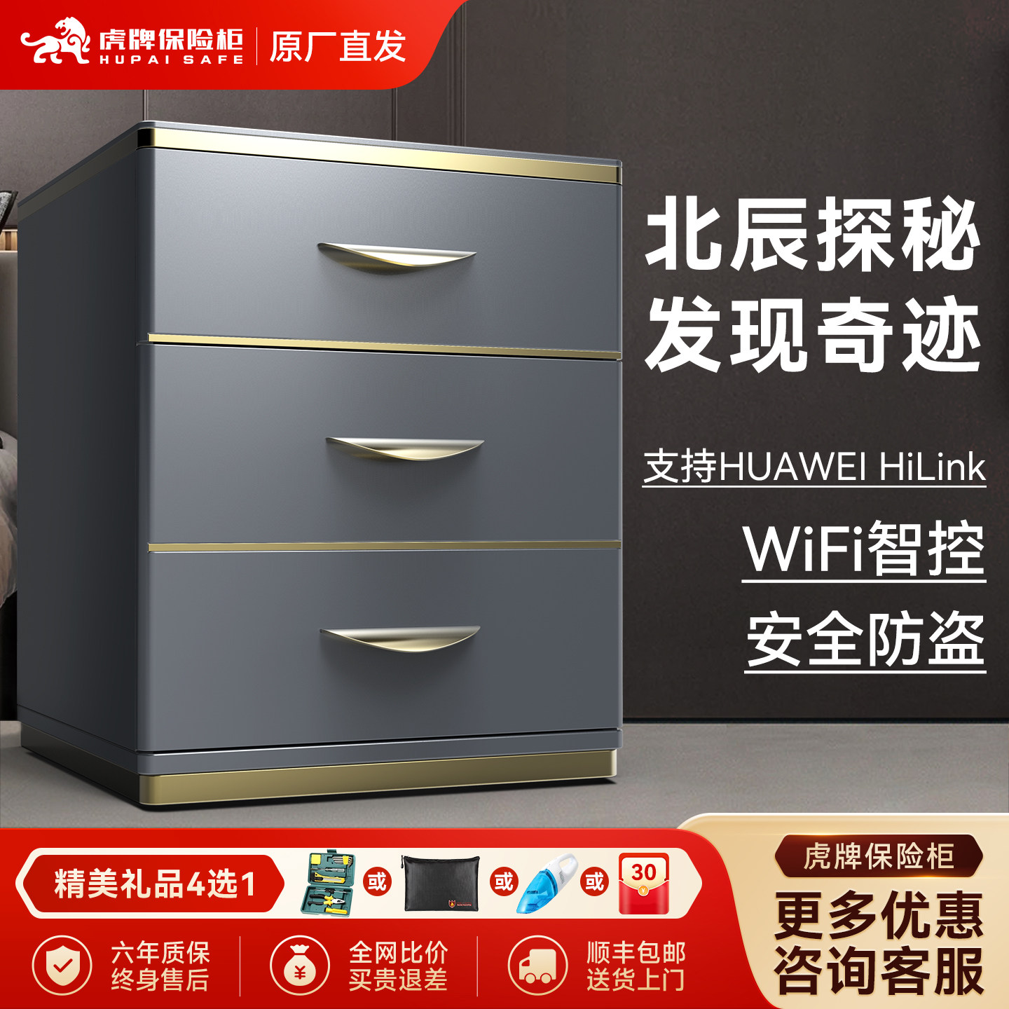虎牌保险柜 家用小型指纹WiFi智能保险柜床头柜 防盗抽屉式收纳简约风格保管箱