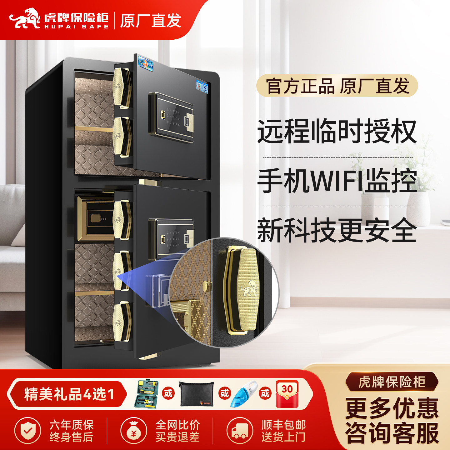保险柜虎牌家用大型智能