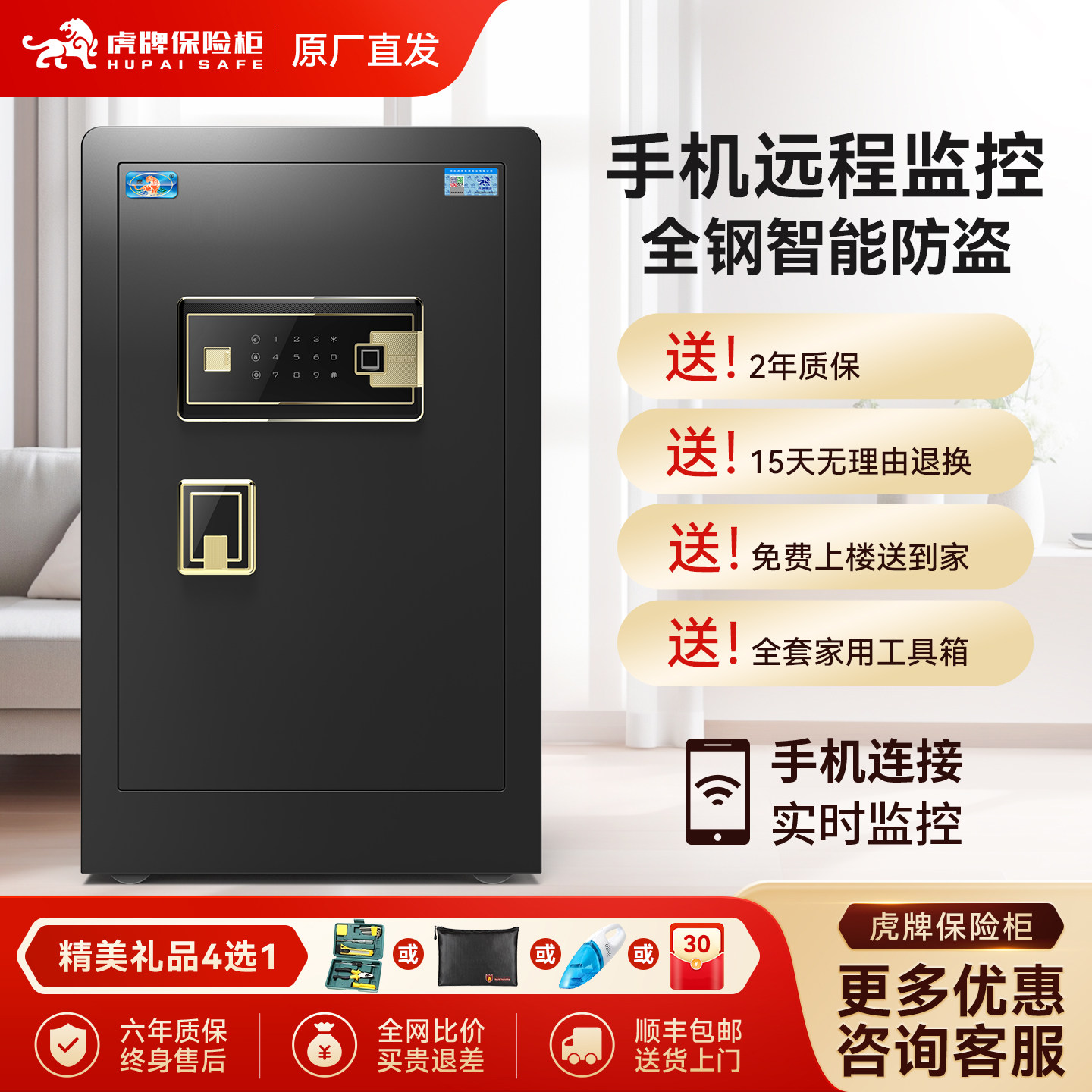 虎牌家用指纹单门保险箱