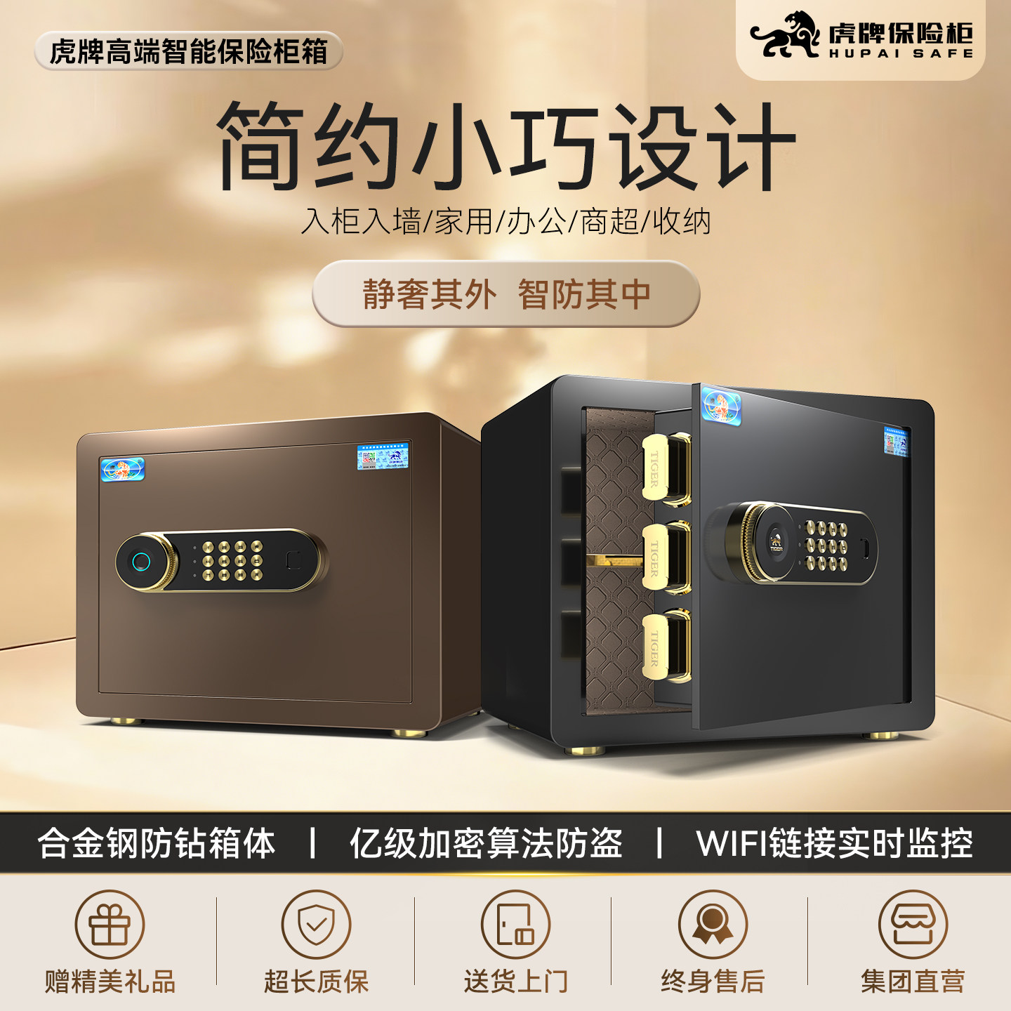 虎牌家用指纹密码防盗保险箱