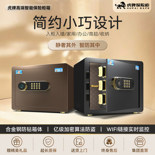 虎牌家用指纹密码防盗保险箱