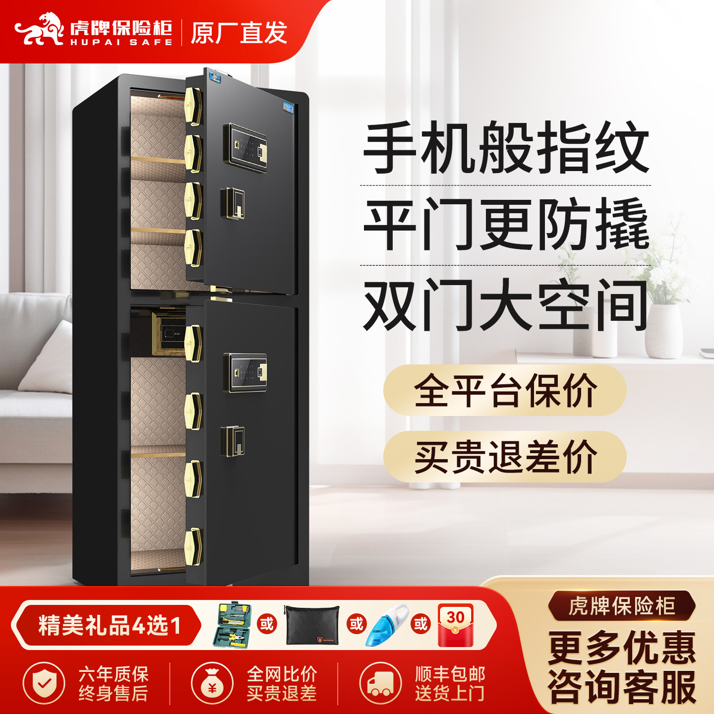 虎牌保险柜1.5米单双门 1.8m单双对开门家用办公指纹密码防盗