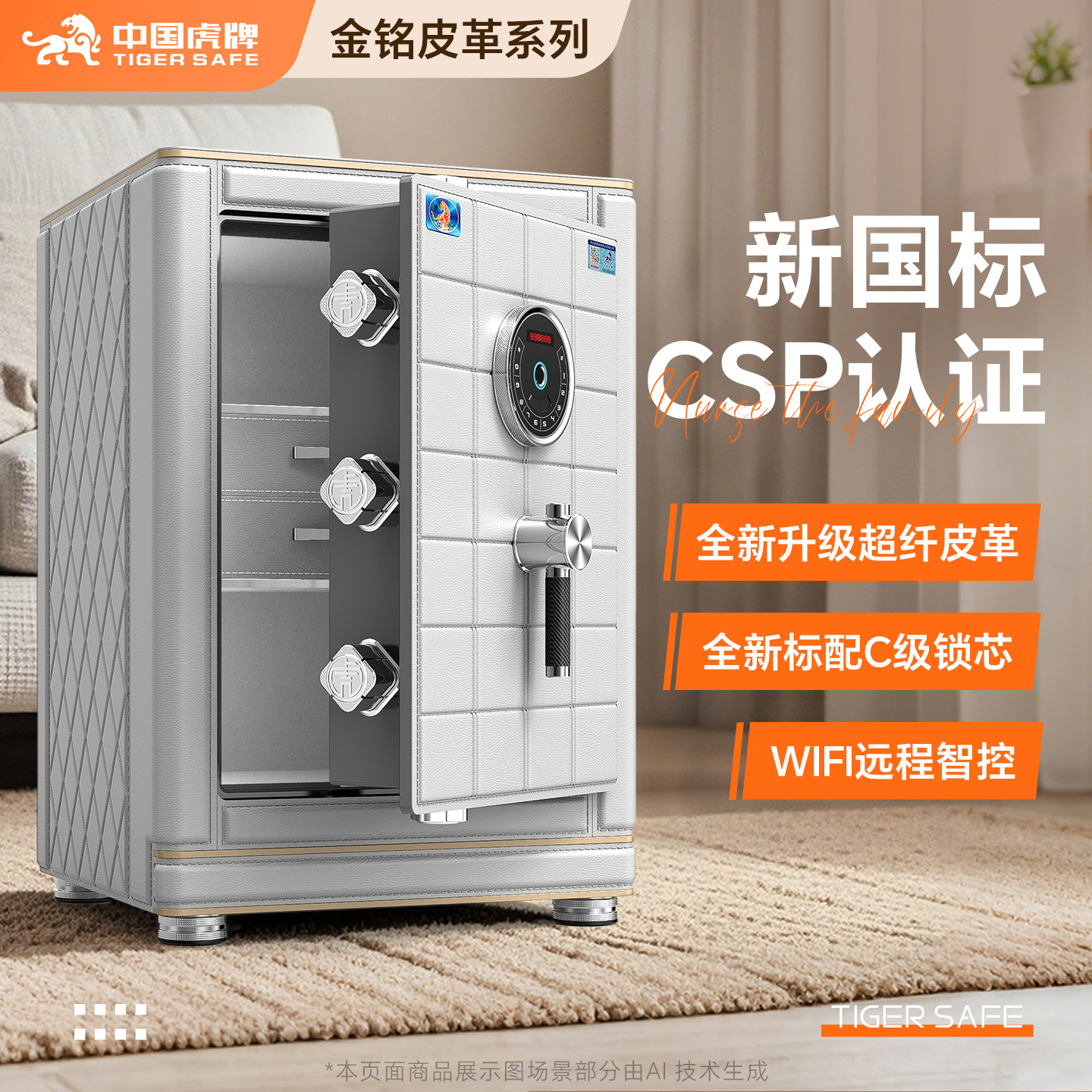 虎牌2025新款保险柜家用金铭C级锁芯皮包款办公室智能防盗60/
