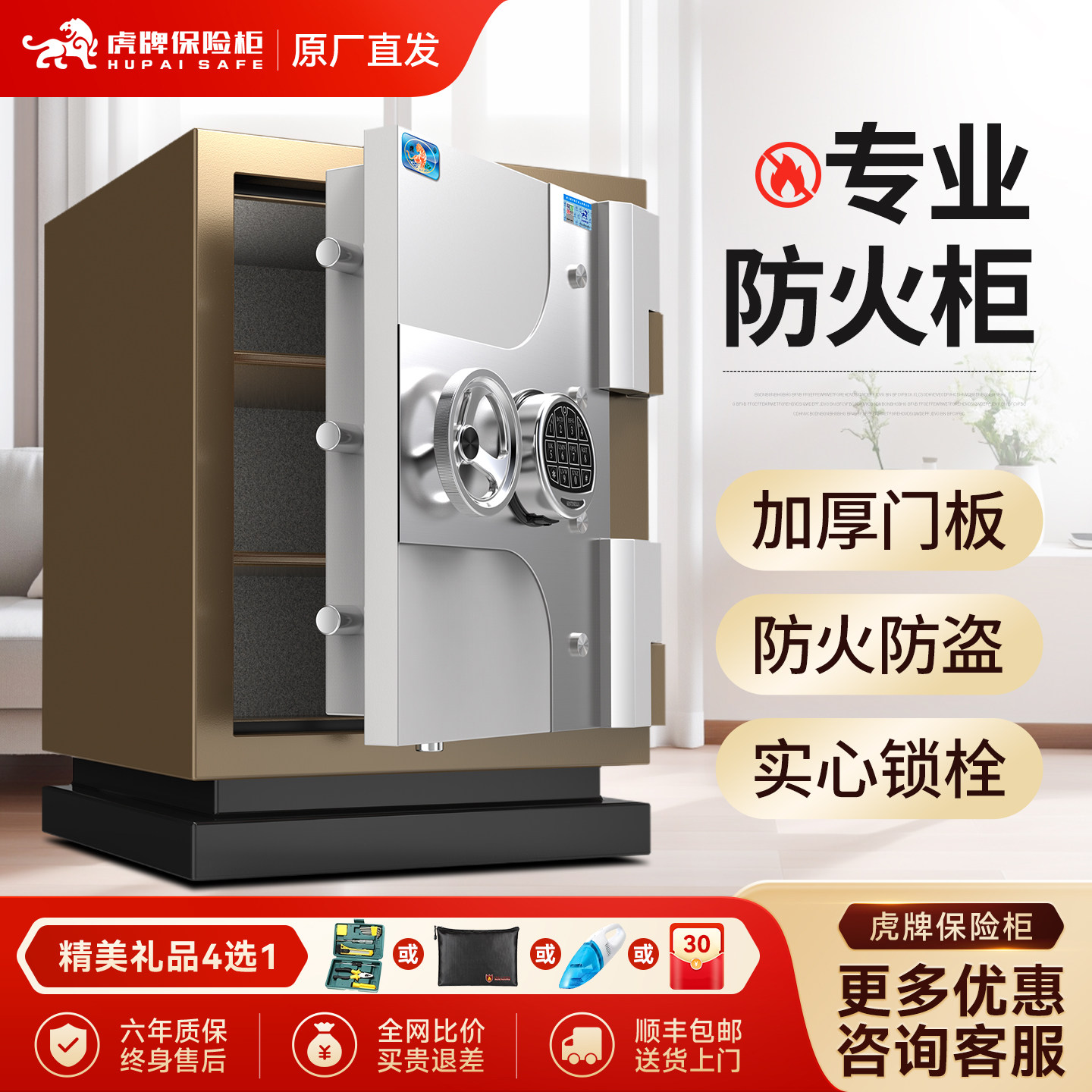 虎牌保险柜 防火防钻家用大型防火柜智能指纹防盗办公室保险箱可固定入墙入衣柜收纳夹万新品保管箱