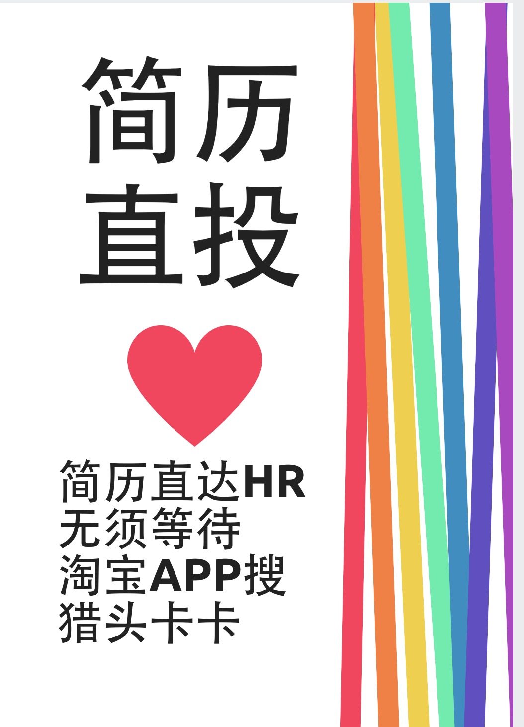 简历直投 代投递简历 反向猎头服务