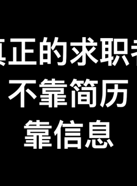 猎头卡卡: 真正的求职者不靠简历 靠信息