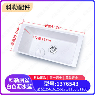 科勒原装正品厨房水槽单独沥水篮沥水架配件1376543适配25616T