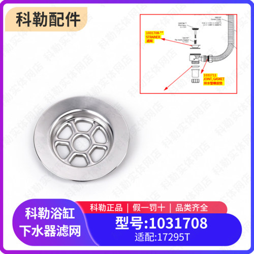 科勒浴缸下水器滤网配件