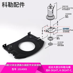 分体坐便器配件水箱固定安装 原装 钢板适部分马桶1014065 科勒正品