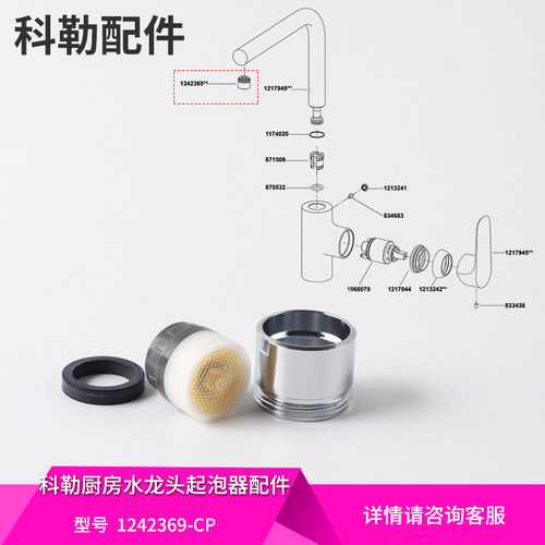 科勒原装正品厨房水龙头起泡器配件升级版出水嘴起泡器套-1242369