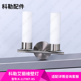 科勒艾丽维卧室浴室卫生间挂墙镜柜镜子壁灯K-11797T-BS/11799T