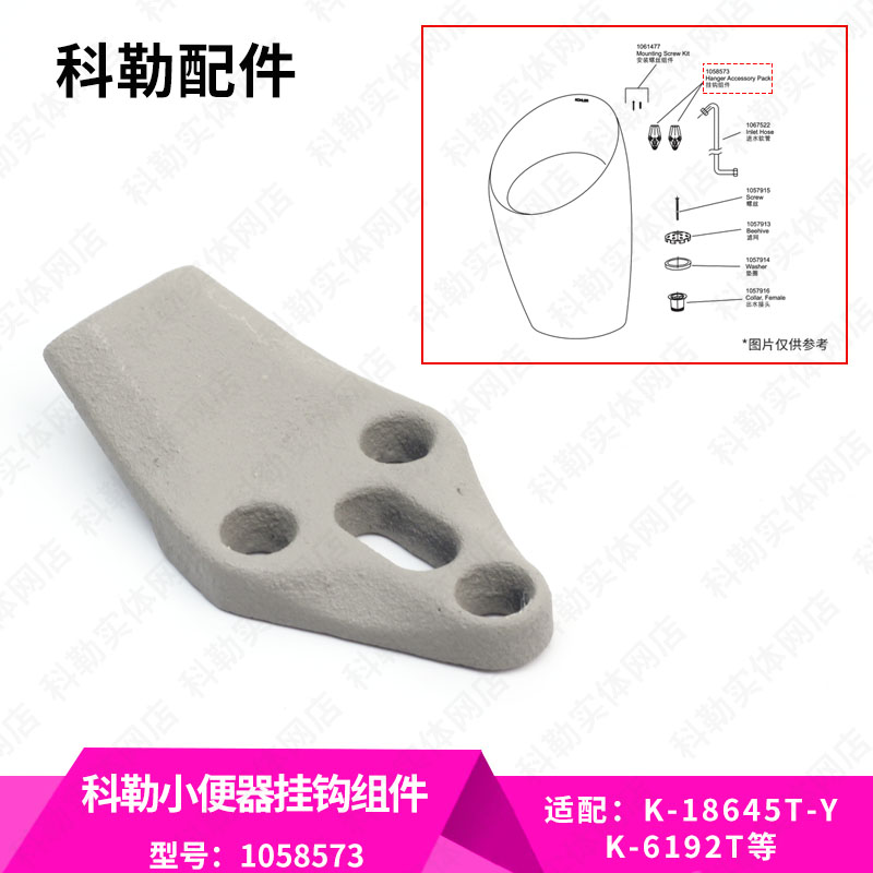 科勒原装正品小便池配件感应小便器尿斗拖把池固定挂钩1058573