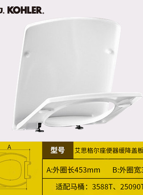 科勒kohler原装马桶盖方形缓降座厕盖板座圈4417适配3588/4472