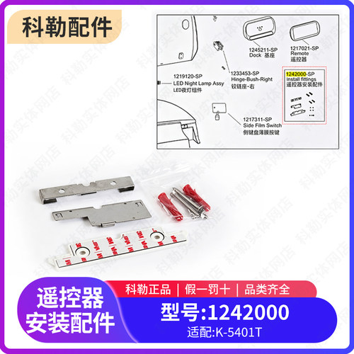 科勒原装维亚座便器智能马桶配件遥控器安装螺丝1242000适配5401T