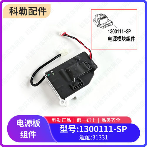科勒智能马桶盖31331/31332/29683电源板组件维修配件1300111-SP