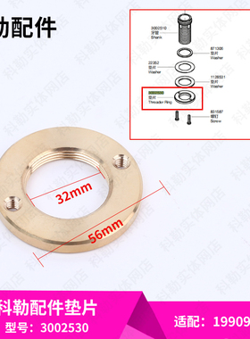 科勒原装正品面盆龙头安装配件垫片安装环3002530适配19909