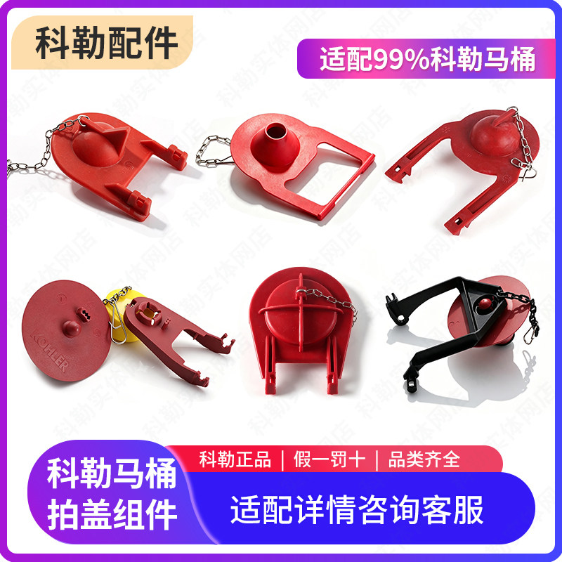 科勒原装马桶水箱配件坐便器拍盖排水阀密封盖止水塞子漏水皮塞