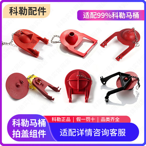 科勒马桶水箱拍盖漏水皮塞配件