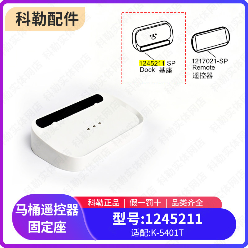 科勒原装维亚一体超感座便器智能马桶配件遥控器基座底座适配5401