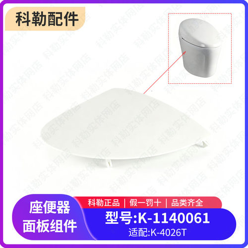 科勒后盖组件新悦一体智能马桶